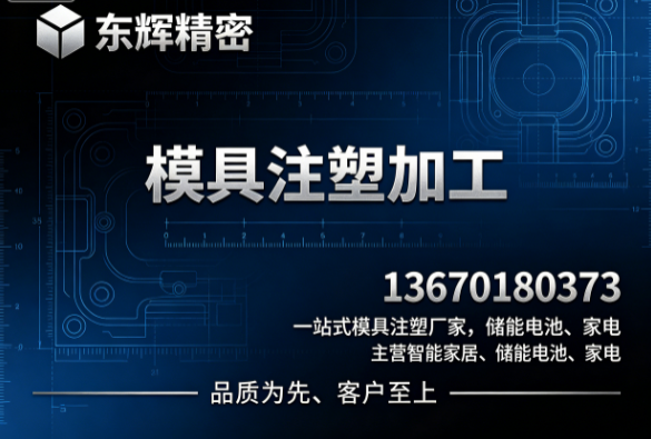 东辉精密清远线上分站
